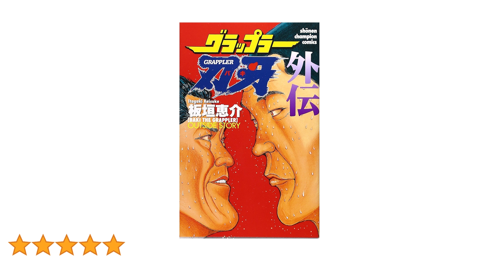 刃牙シリーズ 5作品 149巻セット➕外伝➕10.5巻 刃牙シリーズ 5作品 149巻セット➕外伝➕10.5巻 Amazon.co.jp: